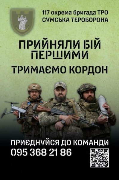 117 окрема бригада ТрО запрошує на військову службу