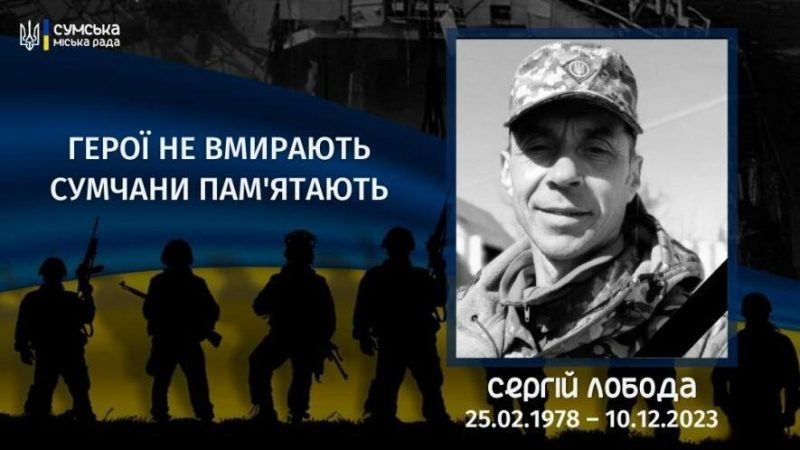 Минув рік з дня загибелі Сергія Лободи