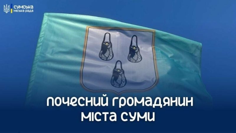 Звання «Почесний громадянин міста Суми» присвоєне 18 сумчанам, які віддали життя за Україну