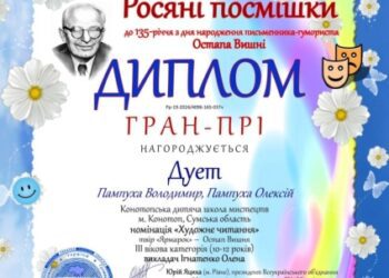 Дует талановитих конотопців виборов Гран-Прі Всеукраїнського конкурсу