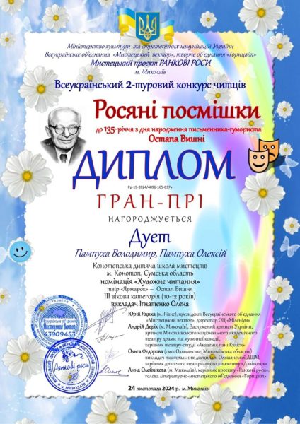 Дует талановитих конотопців виборов Гран-Прі Всеукраїнського конкурсу