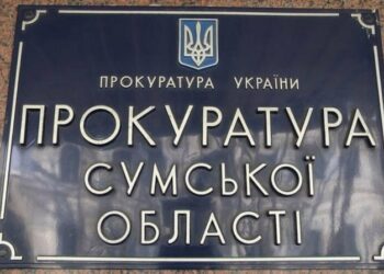 На Сумщині з двох кримінальних проваджень перераховано майже чверть мільйона гривень застави на потреби ЗСУ