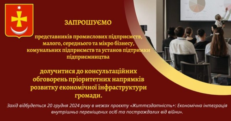 Конотопців запрошують до участі в обговореннях щодо розвитку економічної інфраструктури