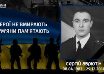 Минуло 10 років з дня загибелі Сергія Абрютіна
