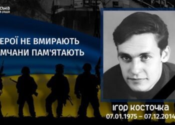 Минуло 10 років з дня загибелі сумчанина Ігоря Косточки