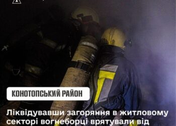 На Конотопщині вогнеборці ліквідували загоряння в житловому секторі