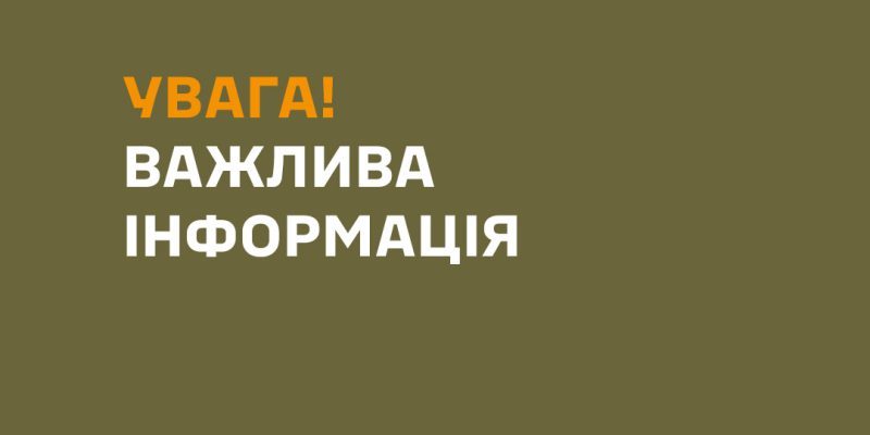 Охтирський районний територіальний центр комплектування та соціальної підтримки інформує: