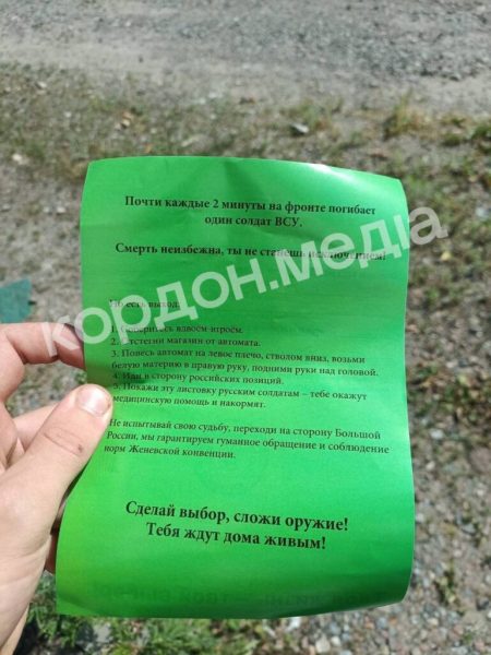 Сьогодні зранку росіяни атакували Середино-Буду дронами і скинули з них листівки на місто (+фото)