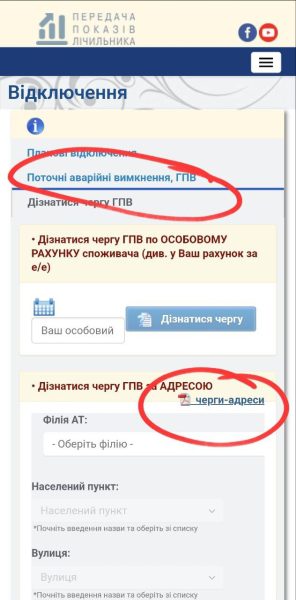 «Сумиобленерго» надало роз’яснення щодо оновлених графіків погодинних відключень