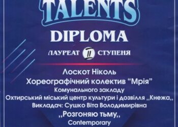 Танцюристка з Охтирки стала лауреаткою Міжнародного фестивалю