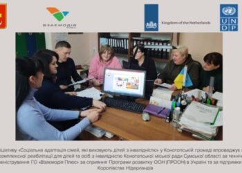 У Конотопі буде реалізовано проект для підтримки родин, які виховують дітей з інвалідністю