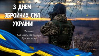 ВДЯЧНІСТЬ ЗАХИСНИКАМ ТА ВІЧНА ПАМ’ЯТЬ ГЕРОЯМ: ЗВЕРНЕННЯ МІСЬКОГО ГОЛОВИ ОЛЕГА СТОГНІЯ З НАГОДИ ДНЯ ЗБРОЙНИХ СИЛ УКРАЇНИ