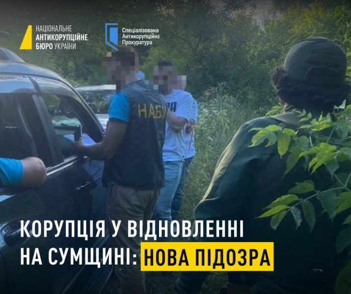 Відкат у 3,4 млн грн за неперешкоджання відновленню на Охтирщині: нова підозра