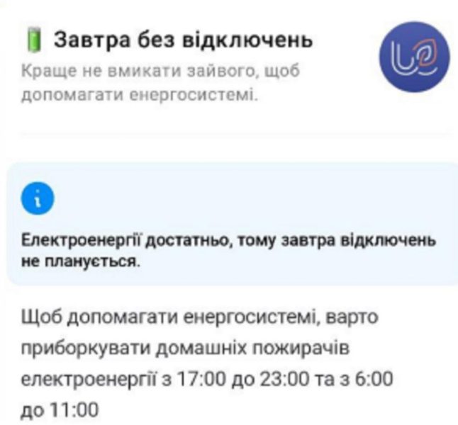 Відключення світла 25 грудня: чи діятимуть у Різдво графіки