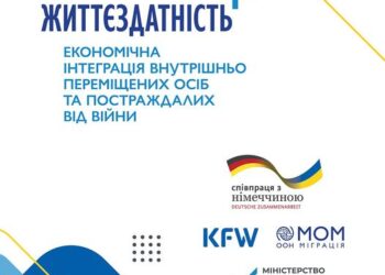 Запрошуємо взяти участь у важливих консультаціях в рамках роєкту МОМ «Життєздатність+»