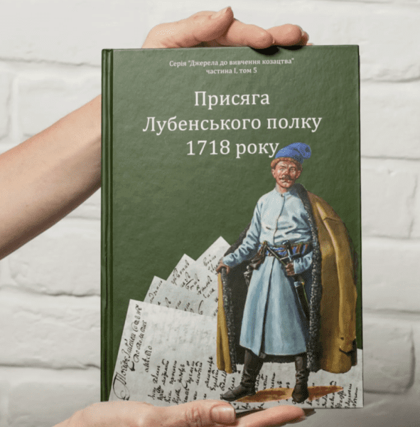 Документи козацької доби: унікальні видання від РВВ книгарні