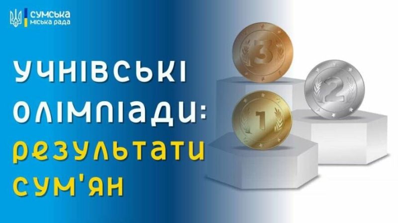 Четверо учнів сумських шкіл – серед кращих знавців найпоширенішої у світі мови