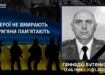 Минуло два роки з дня загибелі Геннадія Бутенка