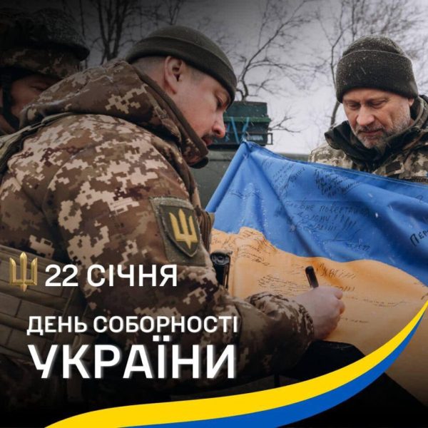 День Соборності України – це символ єдності, сили та незламного духу нашого народу