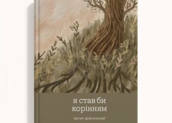 Друг загиблого військовослужбовця із Конотопа – Артема Довгополого – видав поетичну збірку з творами Героя