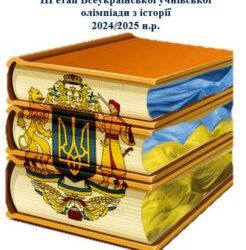 ГОРДІСТЬ ГРОМАДИ: УЧЕНИЦЯ РОМЕНСЬКОГО ЛІЦЕЮ № 4 НІНА ЦИБА ПЕРЕМОГЛА В ОБЛАСНІЙ ОЛІМПІАДІ З ІСТОРІЇ