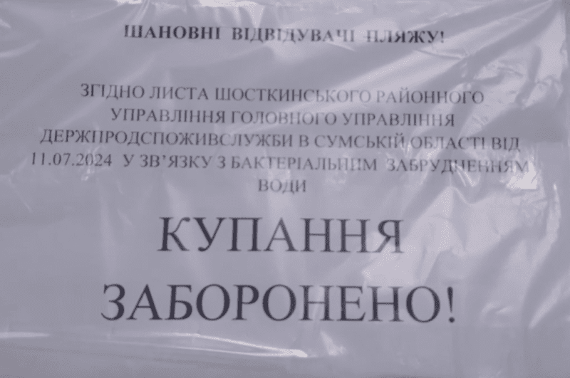 Купатися заборонено: якість води у Галенківському озері не відповідає санітарно-гігієгічним нормам