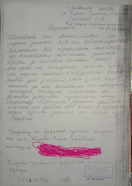 Місце шани: родини безвісти зниклих Захисників просять Роменську мерію встановити їхнім рідним пам’ятник + ФОТО