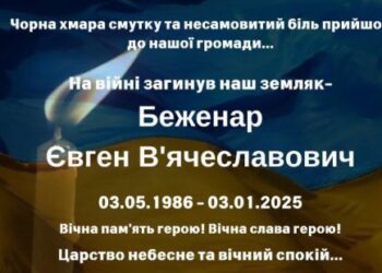 На війні загинув захисник з Путивля Євген Беженар