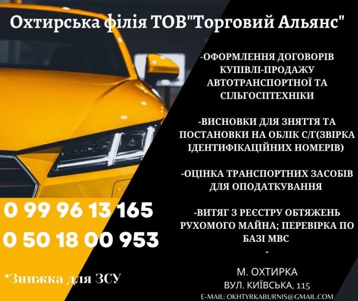 Охтирська філія ТОВ “Торговий Альянс”