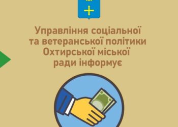 ПРОВЕДЕНО ВИПЛАТУ ДЕРЖАВНИХ СОЦІАЛЬНИХ ДОПОМОГ ЗА СІЧЕНЬ 2025 РОКУ
