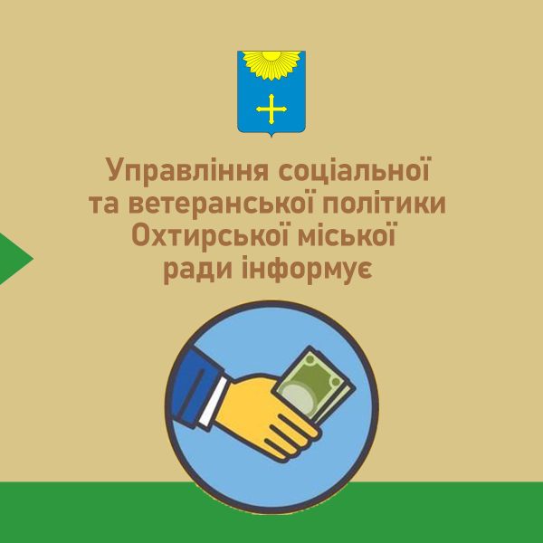 ПРОВЕДЕНО ВИПЛАТУ ДЕРЖАВНИХ СОЦІАЛЬНИХ ДОПОМОГ ЗА СІЧЕНЬ 2025 РОКУ