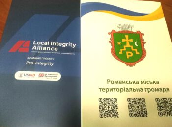 РОМЕНСЬКА ГРОМАДА ПІДПИСАЛА МЕМОРАНДУМ ПРО СПІВПРАЦЮ З ПРОЄКТОМ PRO-INTEGRITY