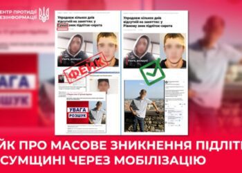Російські пропагандисти поширюють фейк про нібито масове зникнення підлітків на Сумщині