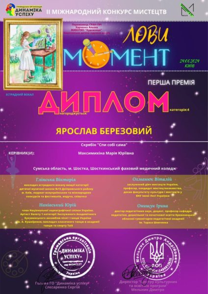 Студент Шосткинського фахового медичного коледжу здобув перемогу на Міжнародному конкурсі мистецтв