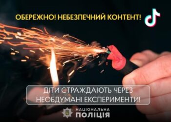 Увага: небезпечний челендж у соцмережах!