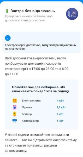 Відключення світла 8 січня: енергетики повідомили, чи діятимуть завтра графіки