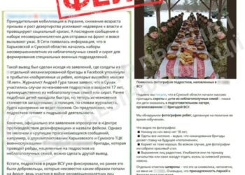 Ворог поширює фейки про мобілізацію підлітків-сиріт на Сумщині