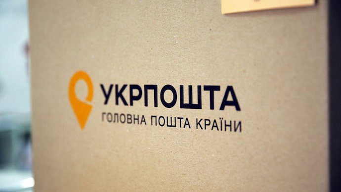 З нового року “Укрпошта” підвищила вартість доставок