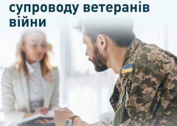 ЗАПРОШУЄМО ДО СПІВПРАЦІ ФАХІВЦЯ ІЗ СУПРОВОДУ ВЕТЕРАНІВ ВІЙНИ ТА ДЕМОБІЛІЗОВАНИХ ОСІБ