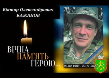 Завтра у Роменській громаді День жалоби: «на щиті» повертається додому Захисник Віктор Кажанов