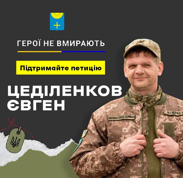 Жителів Сумщини просять підписати петицію за присвоєння звання Героя України охтирчанину Євгену Цеділенкову