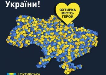 ЗВЕРНЕННЯ МІСЬКОГО ГОЛОВИ ОХТИРКИ З НАГОДИ ДНЯ СОБОРНОСТІ УКРАЇНИ