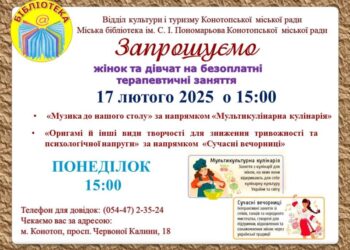 Конотопчанок запрошують на чергову зустріч «Терапія в бібліотеці»