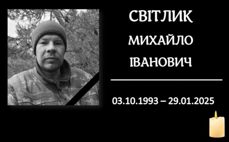 Конотопщина попрощається з молодим  захисником України Михайлом Світликом