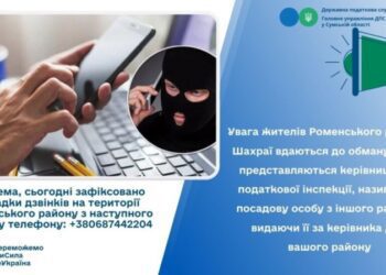 На Сумщині шахраї представляються податківцями