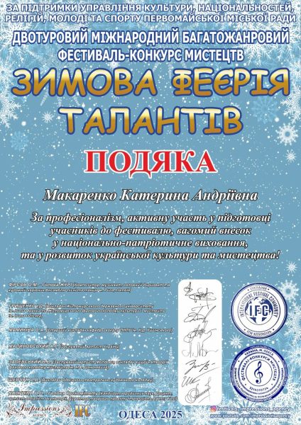 Охтирський ансамбль української пісні “Калина” – з перемогою на Міжнародному фестивалі