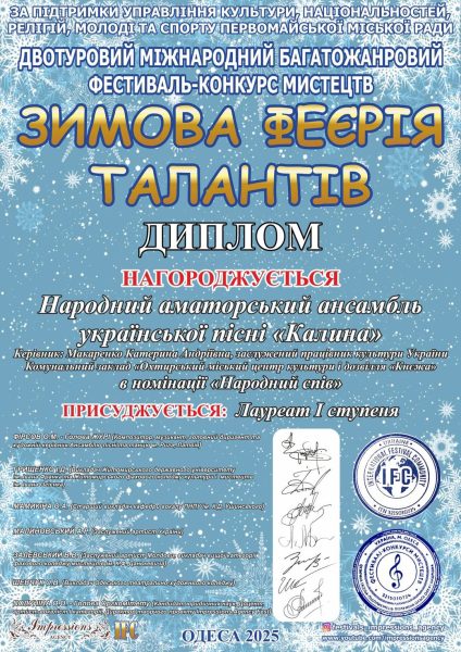 Охтирський ансамбль української пісні “Калина” – з перемогою на Міжнародному фестивалі