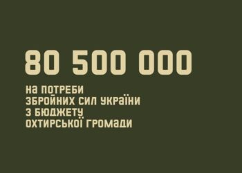 ПОНАД 80 МІЛЬЙОНІВ ГРИВЕНЬ – НА ПОСИЛЕННЯ ОБОРОНОЗДАТНОСТІ