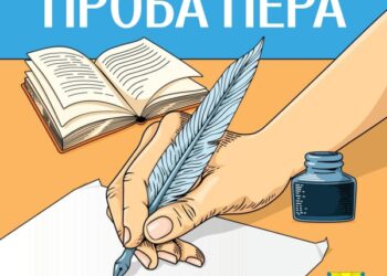 Проба пера
