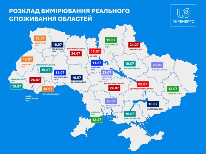 Протягом доби 24 липня на Сумщині не будуть вимикати світло